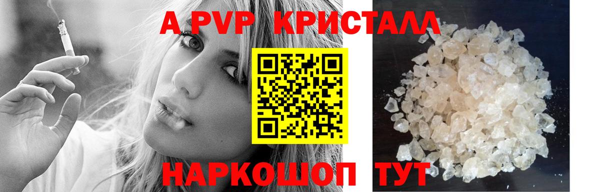 A PVP крисы CK  А ПВП Crystall  Красный Сулин  Вход с VPN  Alfa_PVP мука 