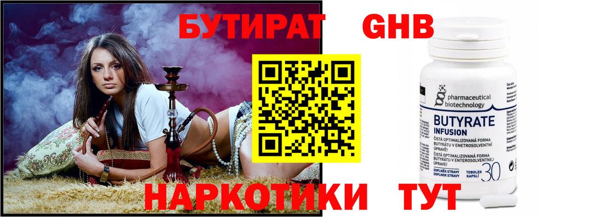 Бутират  Бутират бутандиол  Вход с VPN  Красный Сулин 