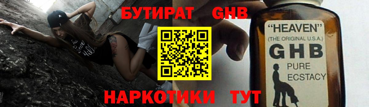 Бутират 99% Красный Сулин