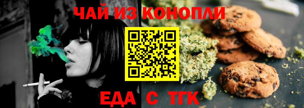 Печенье с ТГК конопля  Вход с VPN  Красный Сулин 