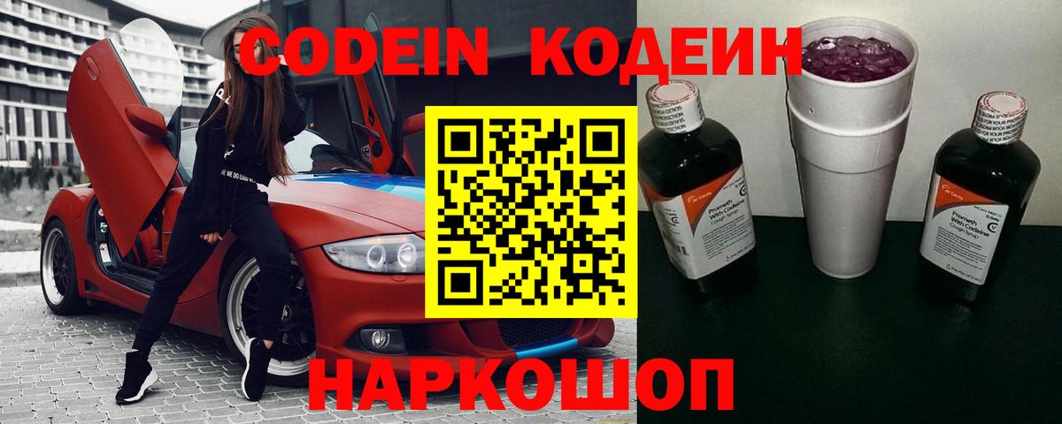где купить наркоту  Кодеин Purple Drank  Вход с VPN  Кодеин Purple Drank  Красный Сулин 