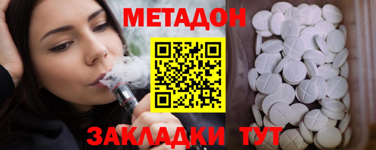 Метадон VHQ  Вход с VPN  Метадон белоснежный  hydra рабочий сайт  Красный Сулин 