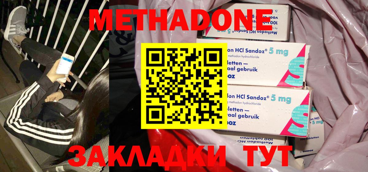 МЕТАДОН methadone Красный Сулин